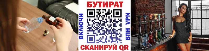 БУТИРАТ бутик  Большой Камень 