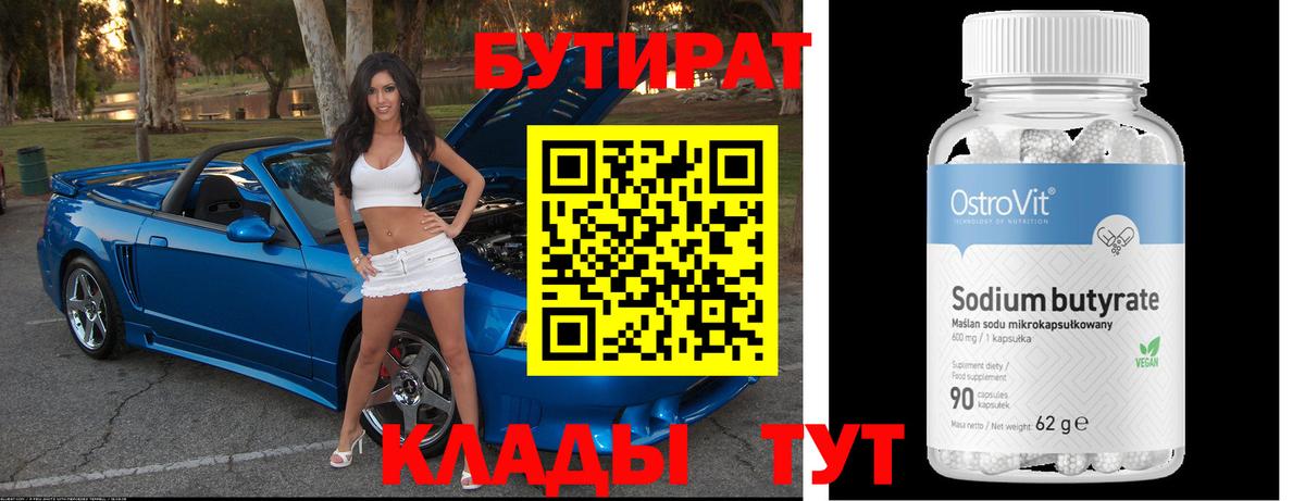 Бутират жидкий экстази  Большой Камень 