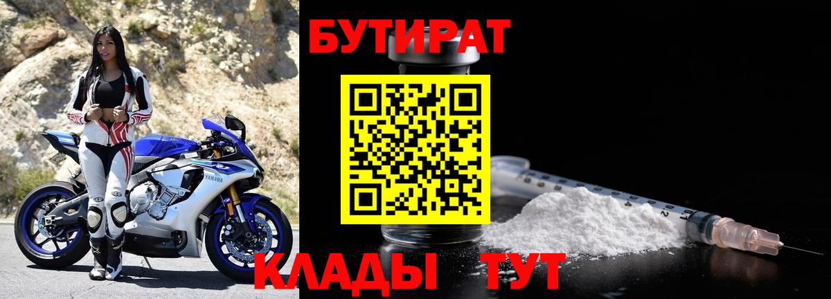 Большой Камень  БУТИРАТ  Вход с VPN  БУТИРАТ 99% 