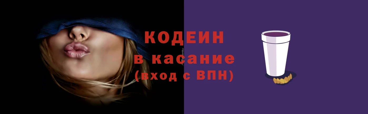 Кодеиновый сироп Lean Purple Drank  Большой Камень 