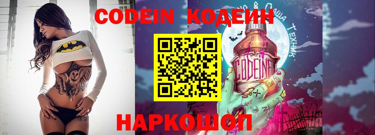 Codein напиток Lean (лин)  Большой Камень  Кодеин Purple Drank 