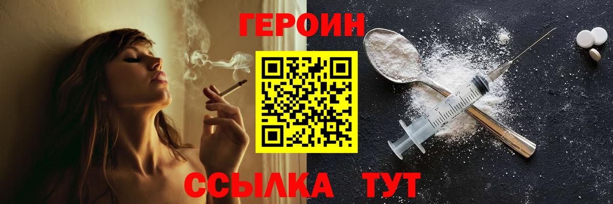 Героин белый Большой Камень