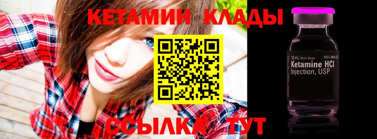 Большой Камень  Кетамин VHQ  Вход с VPN  КЕТАМИН VHQ 