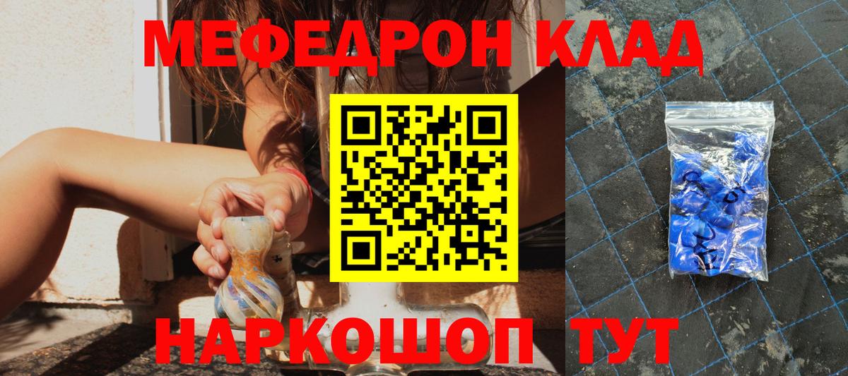 Меф мяу мяу кристаллы Большой Камень