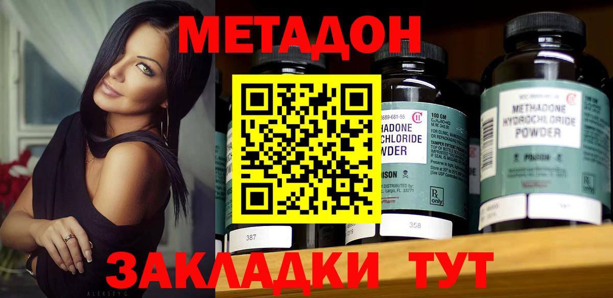 МЕТАДОН кристалл  Метадон кристалл  Вход с VPN  Большой Камень 