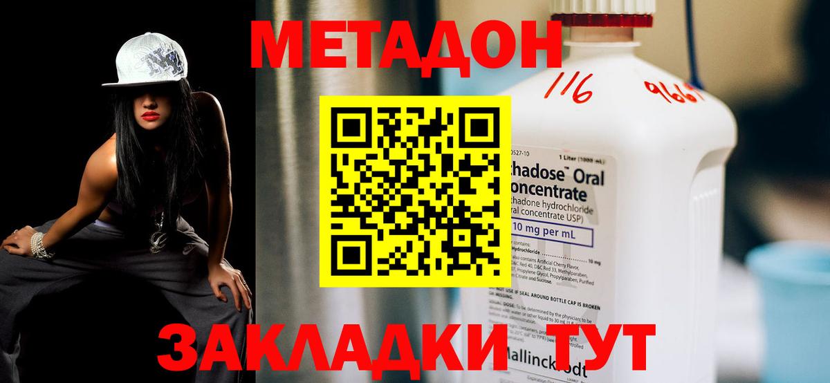 Метадон methadone  Большой Камень  Метадон VHQ 